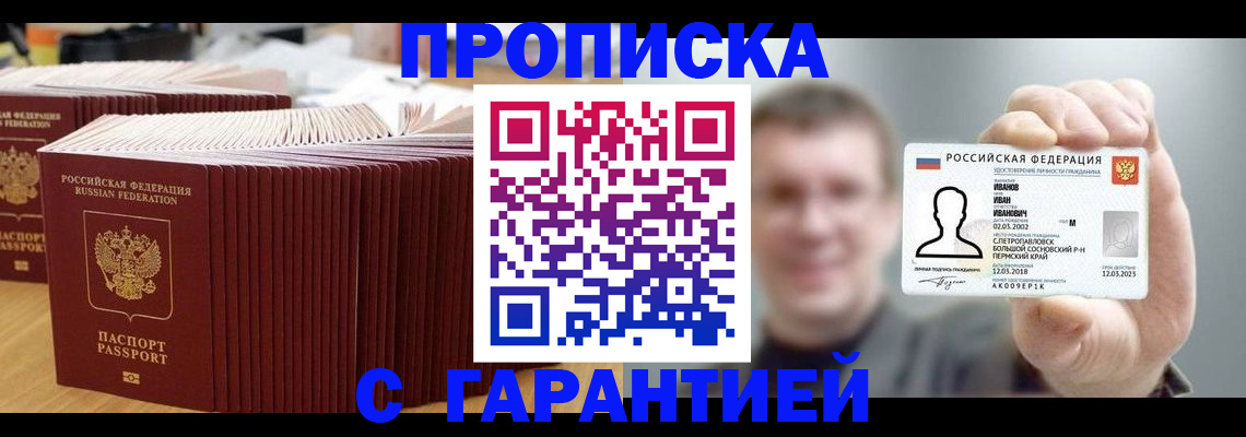 временная прописка в Нариманове