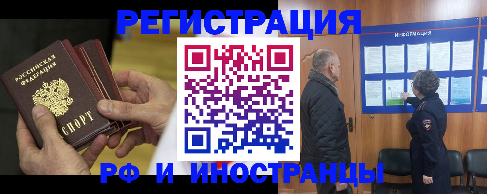 временная регистрация купить в Нариманове