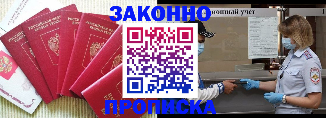 прописка для военкомата в Нариманове