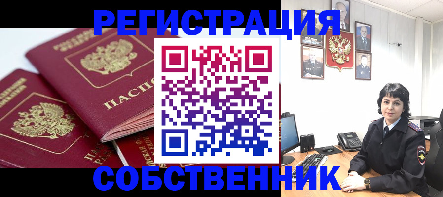 прописка иностранных граждан в Нариманове